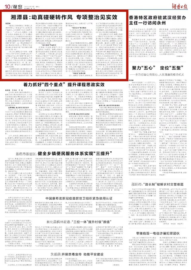 湖南日报 | 湘潭县：动真碰硬转作风 专项整治见实效