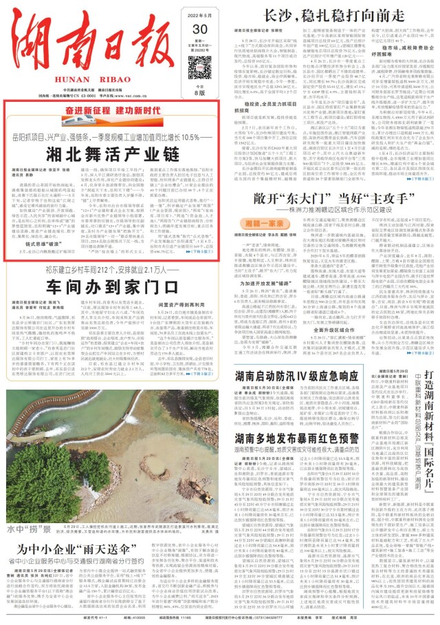 湖南日报头版头条 || 湘北舞活产业链