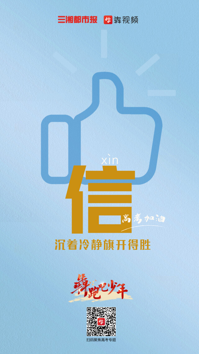 创意海报明日开考加油吧少年