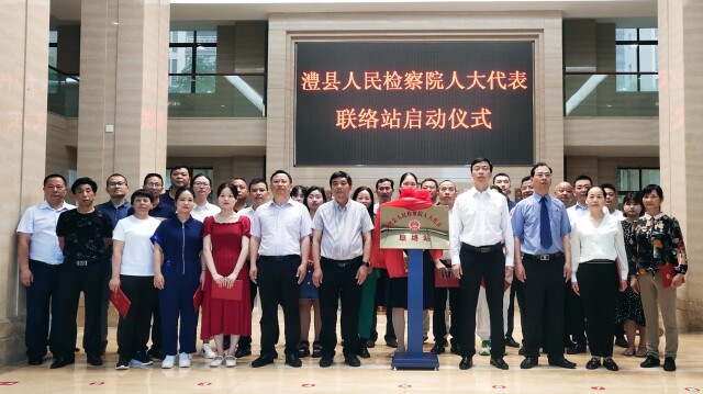 澧县检察院人大代表联络站成立  "人大监督 检察监督"形成法治建设新