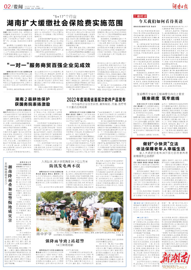 湖南日报 | 省人大调研组赴株洲开展社区居家养老助餐服务立法调研