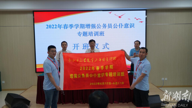 2022年春季学期增强公务员公仆意识专题培训班开班