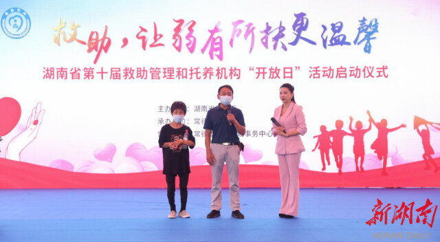 救助,让弱有所扶更温馨——湖南省第十届救助管理和托养机构“开放日”活动启动仪式在常德举行