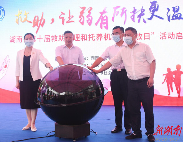 救助,让弱有所扶更温馨——湖南省第十届救助管理和托养机构“开放日”活动启动仪式在常德举行