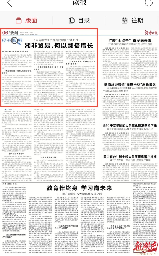 5月湖南对非贸易同比增长108.41%—— 湘非贸易，何以翻倍增长