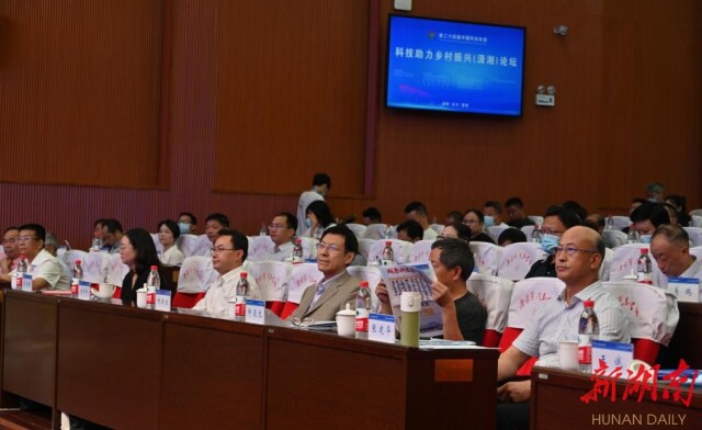 院士专家共论科技助力乡村振兴 第24届中国科协年会“科技助力乡村振兴（潇湘）论坛”在长举行