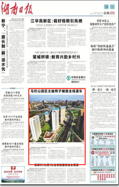 湖南日报|马栏山园区主轴鸭子铺路全线通车