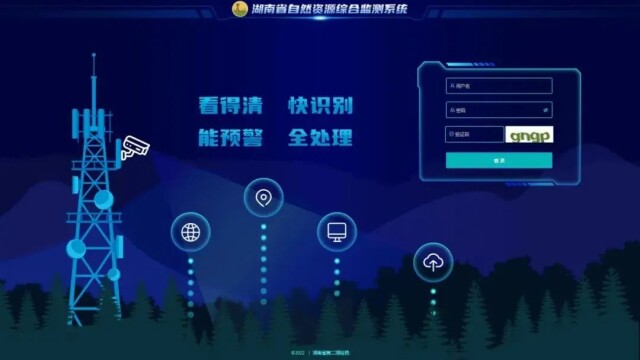 为自然资源管理装上“智慧大脑”——湖南“空、天、地、网”自然资源综合监测体系探秘