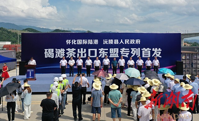 湖南首趟茶叶货运专列怀化启程,价值6000万元,抢滩东盟市场