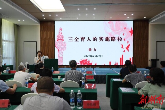 湖南石化职院：狠抓“关键少数”学习培训，为学校发展蓄力赋能