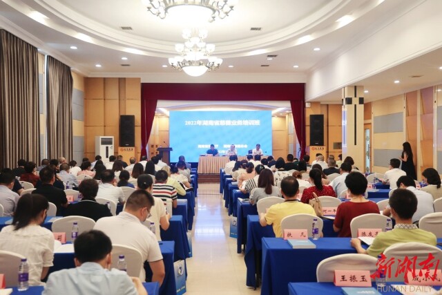 集中“充电”补好“钙” 湖南省慈善业务培训班开班