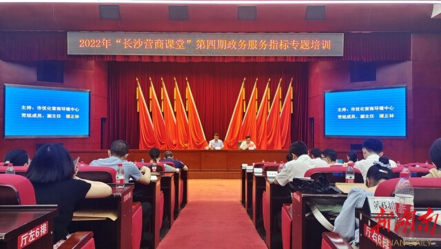 聚焦政务服务，长沙营商课堂再开讲