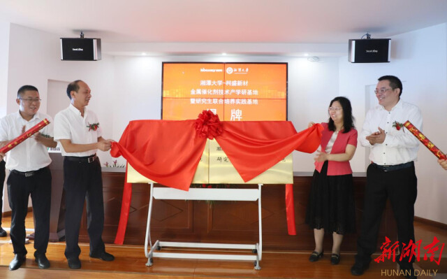 助力科创成果转化，湘潭大学与湖南柯盛新材签署合作协议