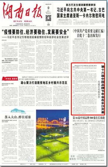 Ⱥ����ҫ ���Ƽ�  ��ʮ�����й�Ʒ�ƽ�����ڳ�ɳ��Ļ