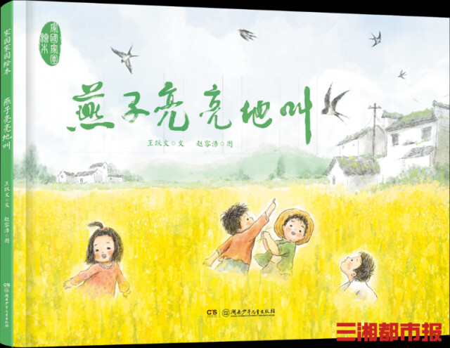 ��Ծ���ײ���ͯ��ѧ��Ʒ�����������ؽС���ɳ�׷�