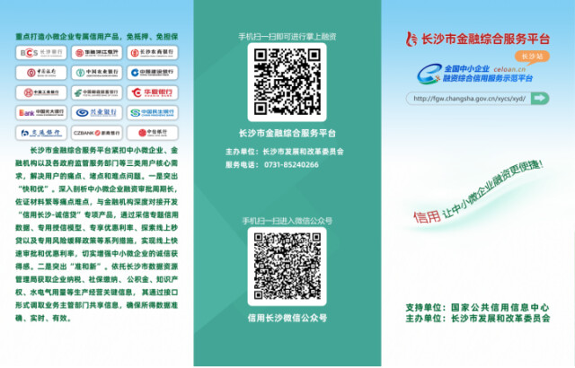 企业融资不再愁!长沙“信易贷”助力金融服务实体经济
