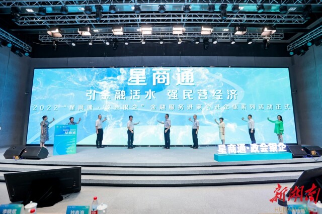 民营经济如何强?这场活动“政会银企”四方同心擦出高质量“火花”