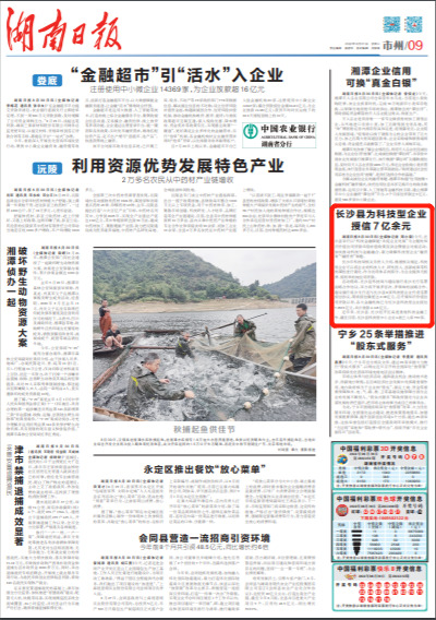 长沙县为科技型企业授信7亿余元