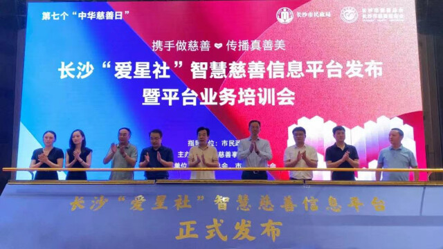 湖南掀起第七个“中华慈善日”活动热浪