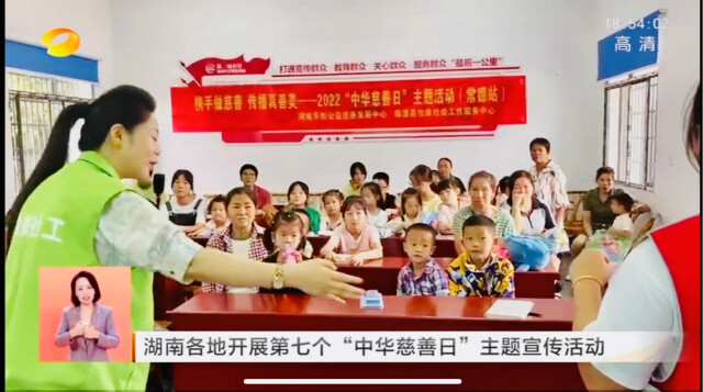 湖南掀起第七个“中华慈善日”活动热浪