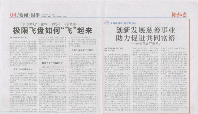 湖南掀起第七个“中华慈善日”活动热浪