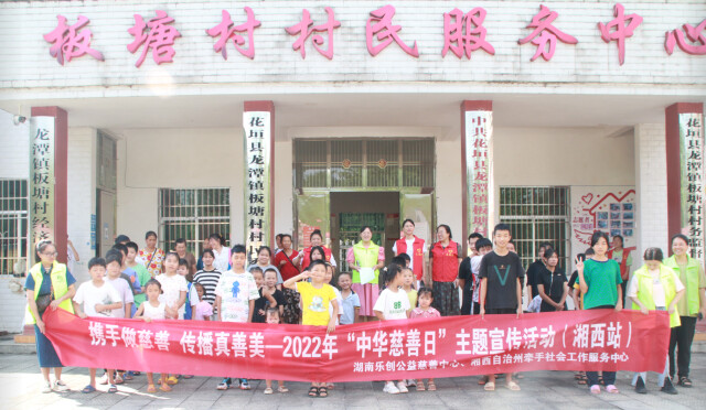湖南掀起第七个“中华慈善日”活动热浪