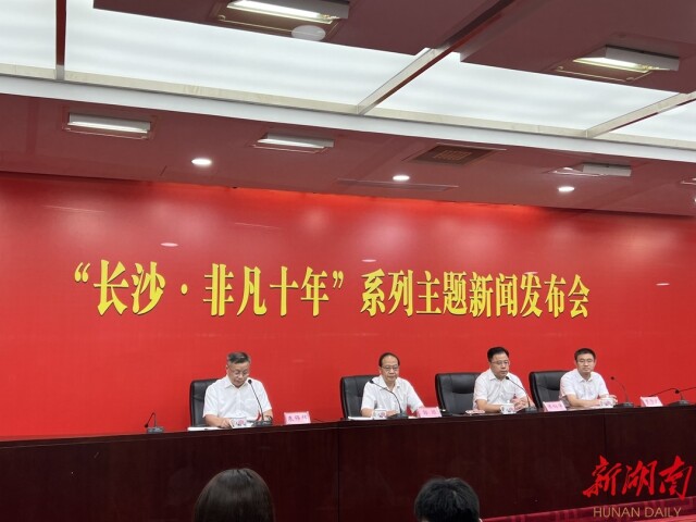 国家级科技创新平台达94家,创新能力全国第八 长沙市召开打造具有核心竞争力的科技创新高地专场新闻发布会