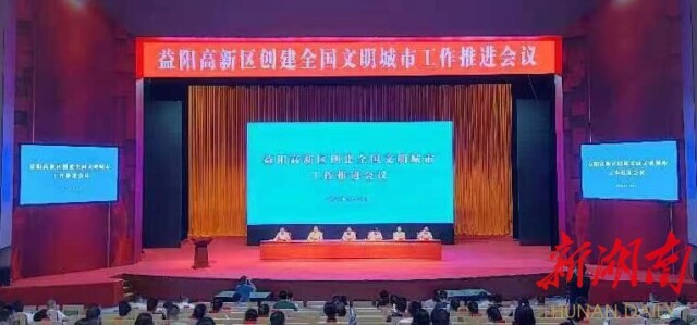 益阳高新区:背水一战,创文争先