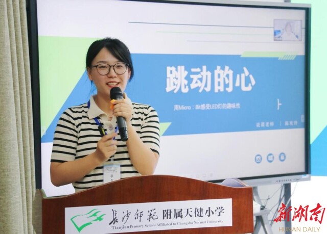 全省小学人工智能教育研修班在长沙师范附属天健小学举行