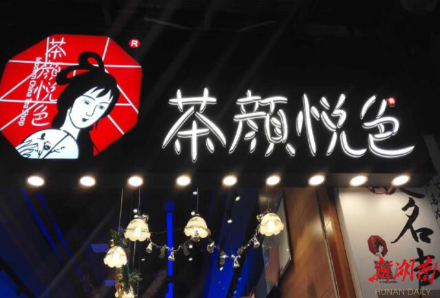 文旅融合增底蕴   以&ldquo;媒&rdquo;为介引流量  &mdash;&mdash;长沙市天心区文旅产业发展侧记