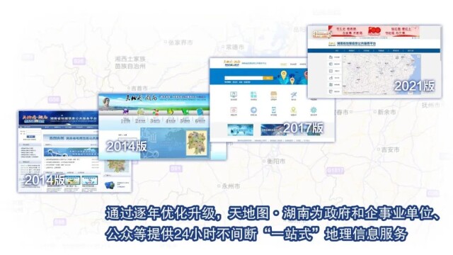 数览潇湘 智绘未来 ——党的十八大以来湖南地理信息事业发展纪略