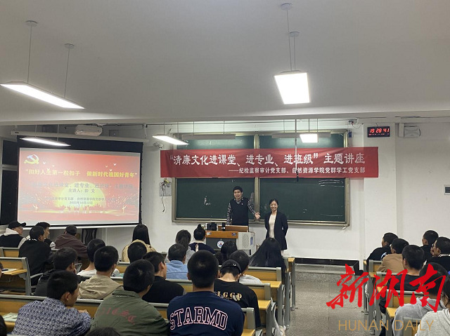 bat365在线中国登录入口开展“清廉文化进课堂、进专业、进班级”主题党课讲座
