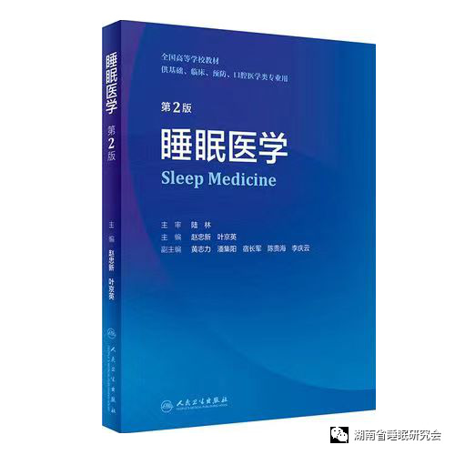 @对睡眠医学感兴趣的人，这里有个免费培训喊你参加