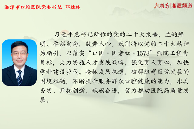 保障人民健康 建设健康湘潭丨落实党的二十大精神，湘潭卫健系统这样干