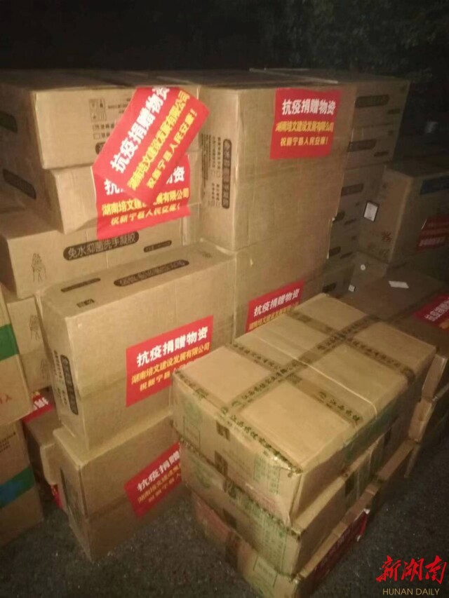 湖南培文建设发展有限公司捐款捐物助力邵阳抗疫