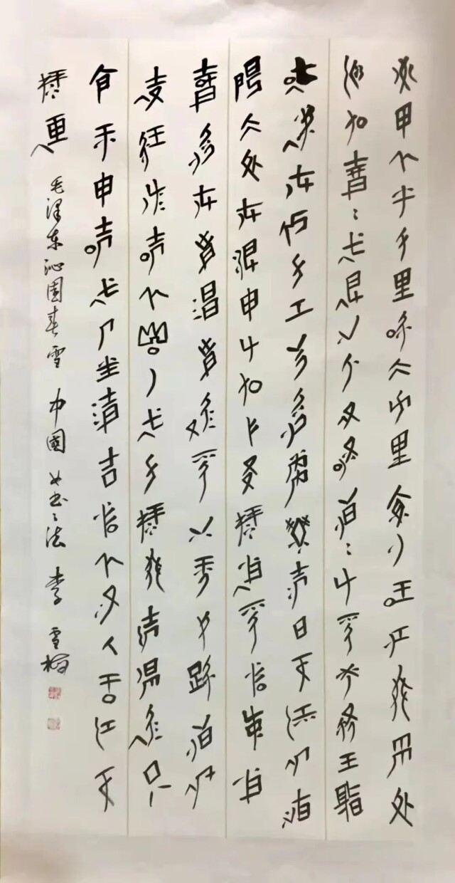 傲雪寒梅——记中国女书艺术创作第一人李雪梅