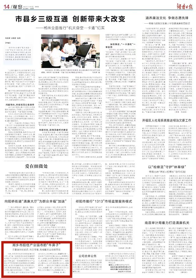 湘乡市扭住产业强市的“牛鼻子”