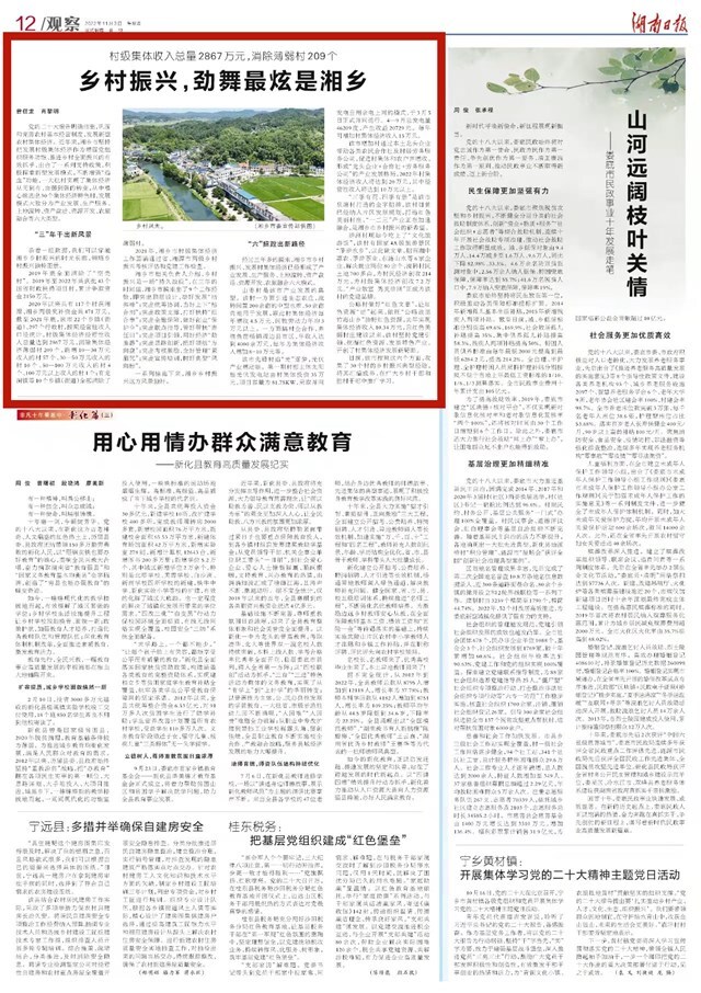 乡村振兴，劲舞最炫是湘乡