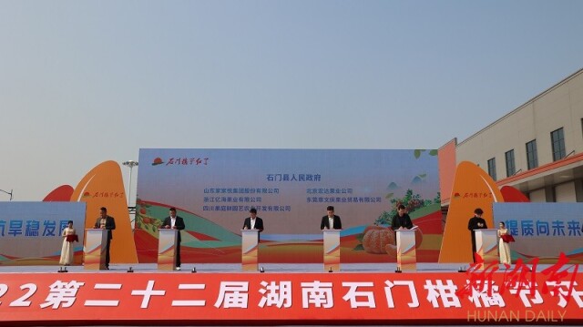 抗旱稳发展 提质向未来 第22届湖南石门柑橘节今日开幕