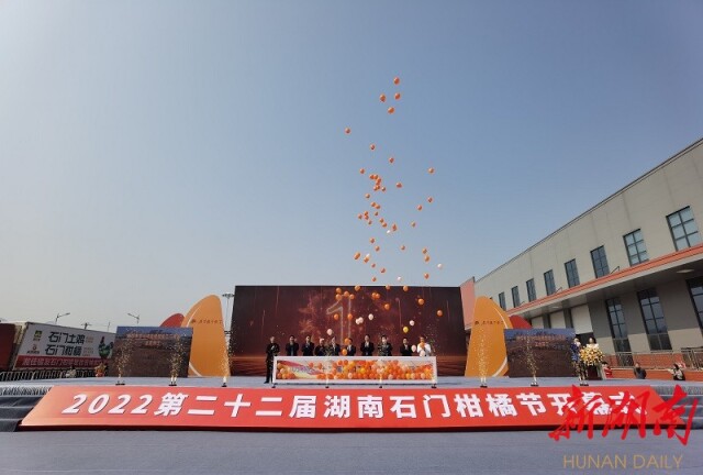 抗旱稳发展 提质向未来 第22届湖南石门柑橘节今日开幕