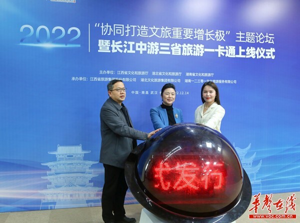 长江中游三省旅游一卡通发行 一卡畅玩湘鄂赣300余家景区