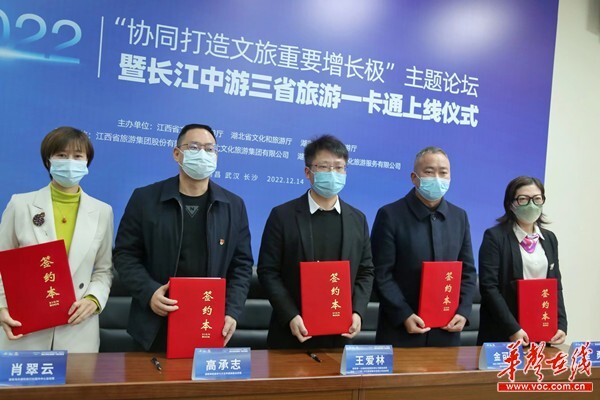 长江中游三省旅游一卡通发行 一卡畅玩湘鄂赣300余家景区