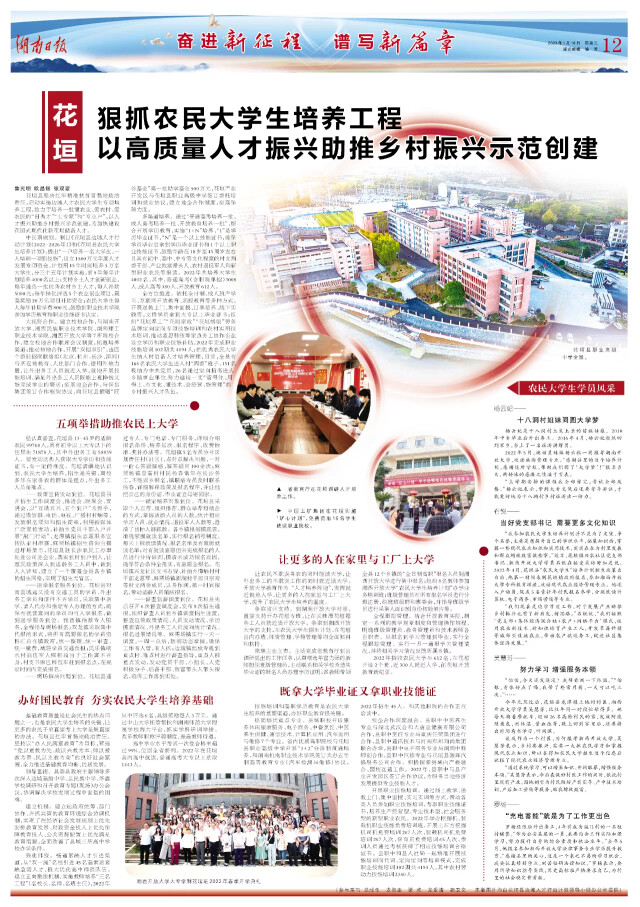 湖南日报丨花垣:狠抓农民大学生培养工程 以高质量人才振兴助推乡村振兴示范创建