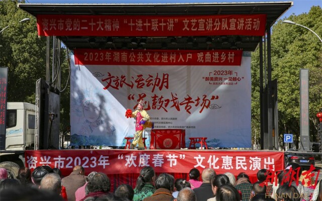 资兴：敲锣打鼓闹新春 花鼓小戏过大年