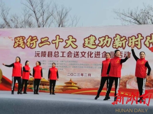 【新时代文明实践】沅陵:文艺演出进企业,文化惠民暖人心