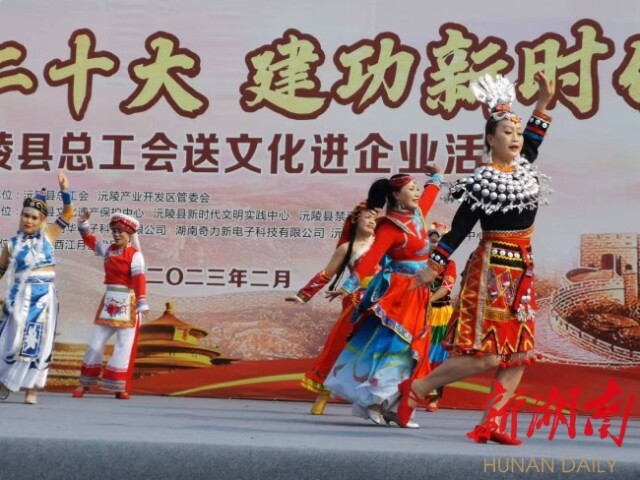 【新时代文明实践】沅陵:文艺演出进企业,文化惠民暖人心
