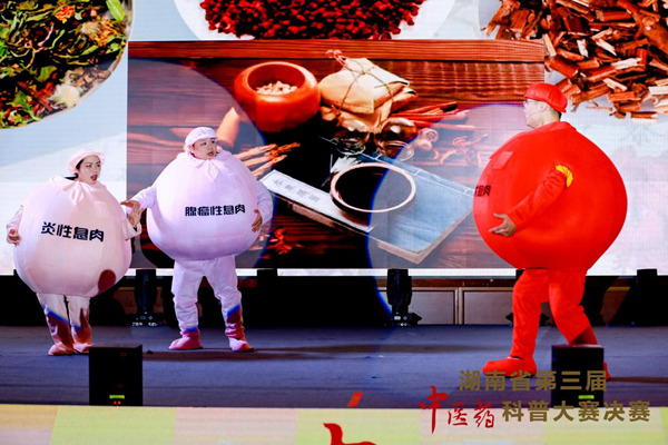 趣味科普惠万家 湖南省第三届中医药科普大赛决赛在长沙开幕