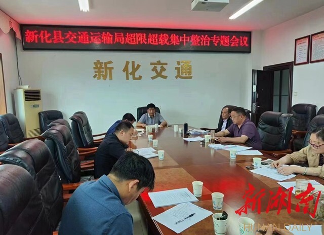 新化县交通运输综合行政执法大队切实推进源头治超工作