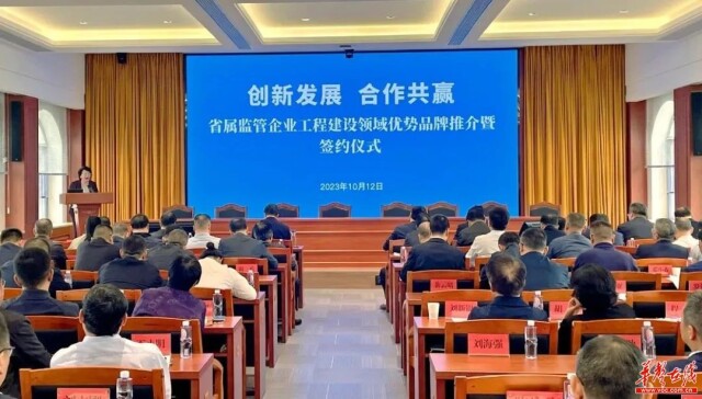 湖南建投集团与10家省属国企签订战略合作协议