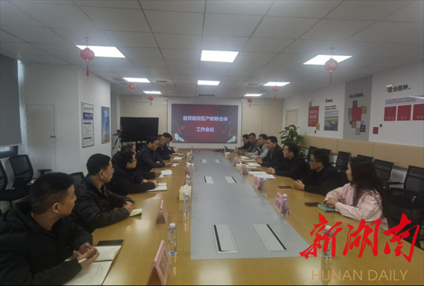 湖南劳动人事职业学院与湖南顺丰速运有限公司开展产教融合联合体工作座谈
